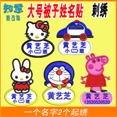 布款 可缝烫水洗 包邮 防水 宝宝幼儿园姓名贴名字贴布条