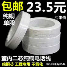 一卷100米柏邮 RJ11纯铜电话线 2芯单股 展加全铜二芯工程电话线