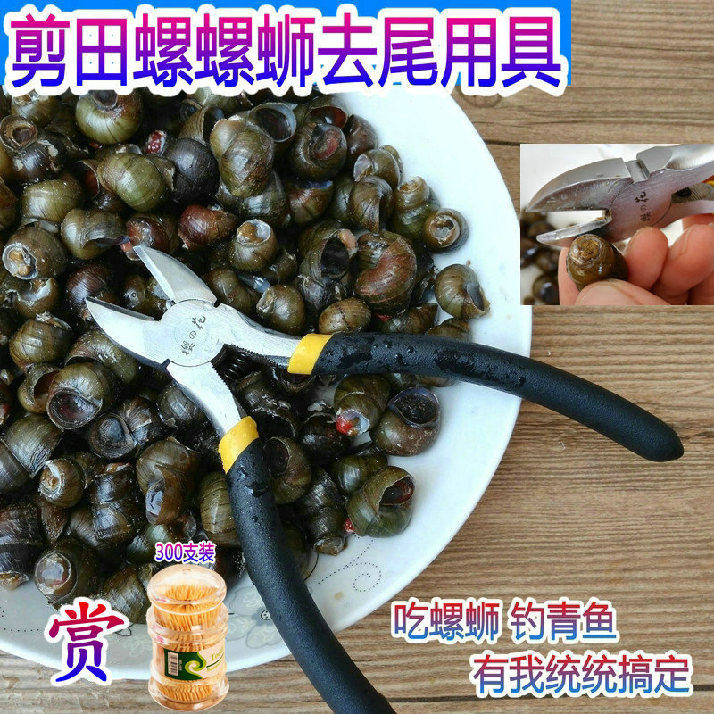 剪螺丝钳田螺去尾钳田螺剪尾钳子田螺剪尾机工具剪螺钳田螺去尾钳