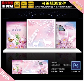 婚礼粉色背景ps分层素材kt板粉色水彩花朵婚庆舞台背景喷绘签到台