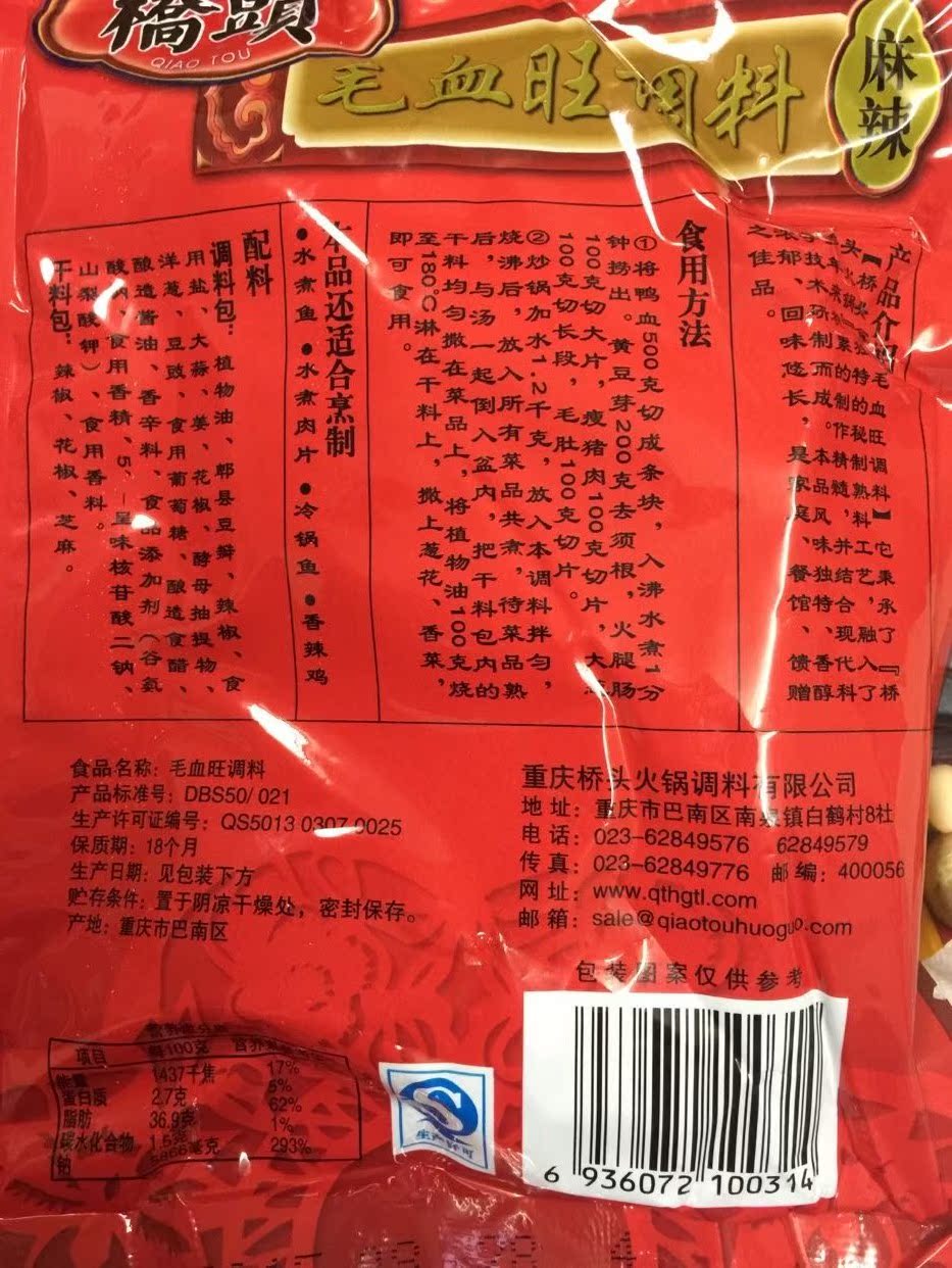 拿手好菜桥头牌毛血旺冒菜麻辣烫四川火锅底料调料 人气正品热卖