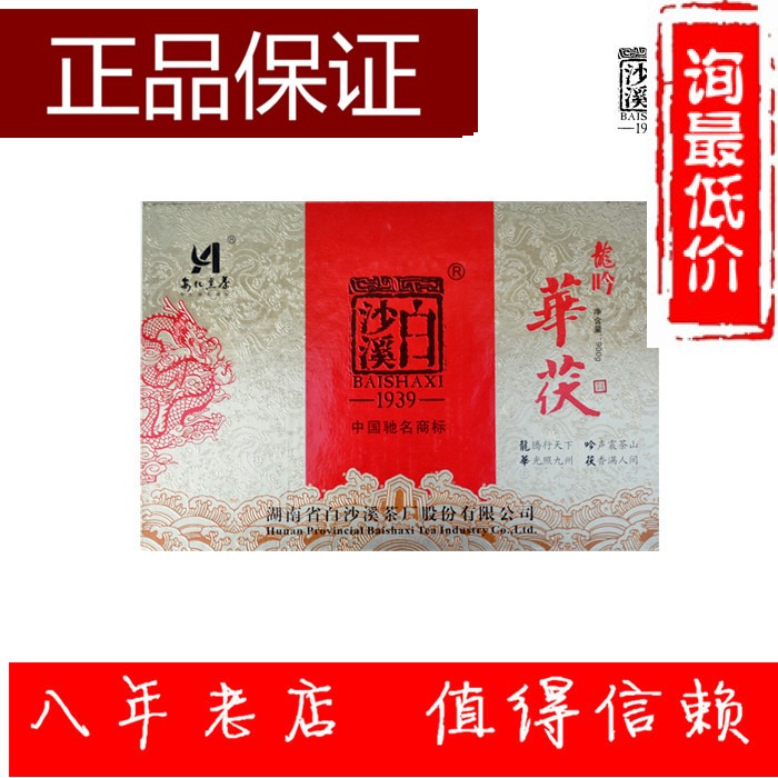 双十一价白沙溪黑茶龙吟华茯900g黑茶礼盒正品保证询优惠价