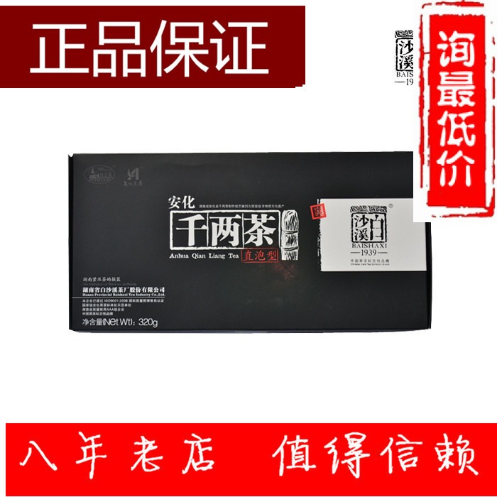 双十一价白沙溪黑茶直泡千两茶40g*8盒正品包顺丰