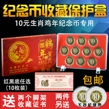 钱币收藏盒空盒鸡币10元 硬币保护盒 鸡年纪念币保护盒27mm10枚装