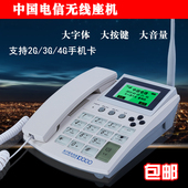 中国电信无线座机电话机固话家用办公无绳天翼4G插卡老人座机