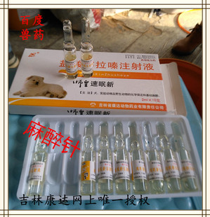 宠物 犬 兽用 猫 狗手术麻醉针 一瓶可以打40--50斤