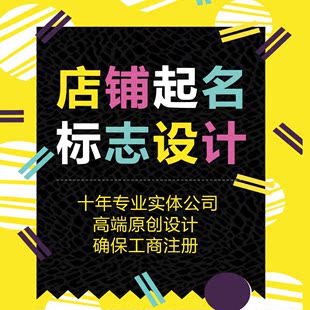 logo设计网店起名零食小吃网店特产店铺起名品牌取名标志设计全套