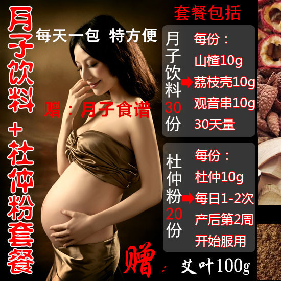 产后坐月子饮料茶 月子水套餐观音串荔枝壳山楂杜仲粉可配生化汤