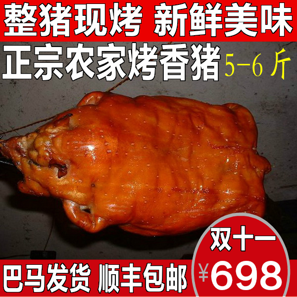 正宗现烤广西巴马烤香猪脆皮乳猪烤全猪整只真空礼盒装顺丰包邮