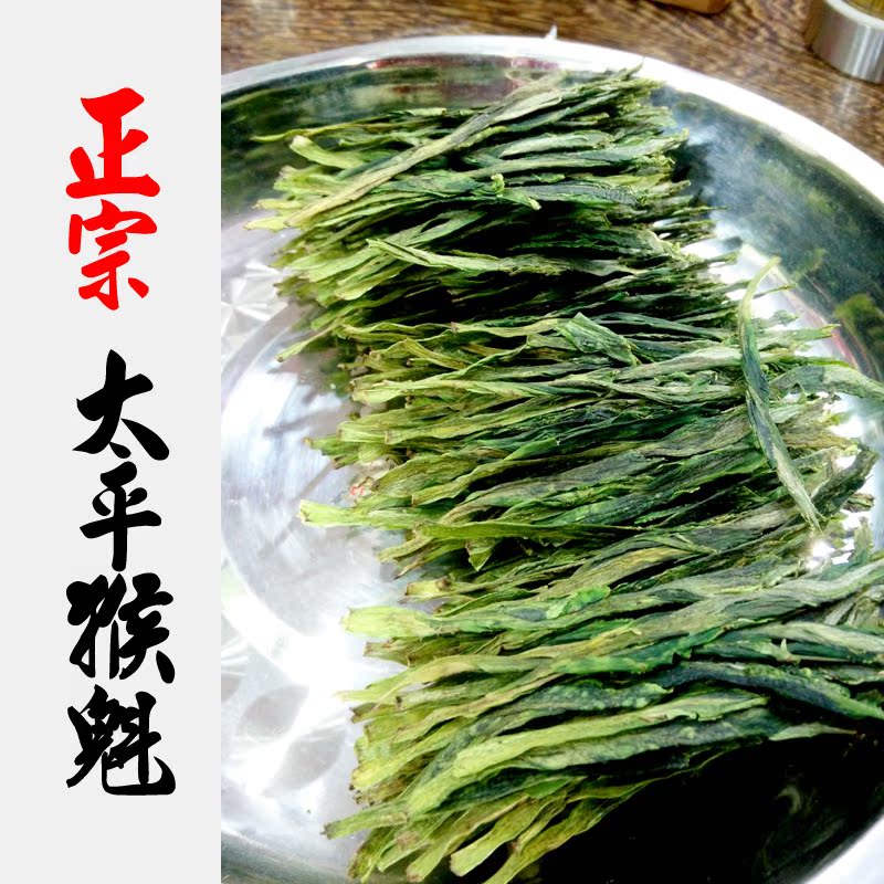 2016新茶正宗原产地太平猴魁茶叶农家捏尖特级猴魁50g 绿茶包邮