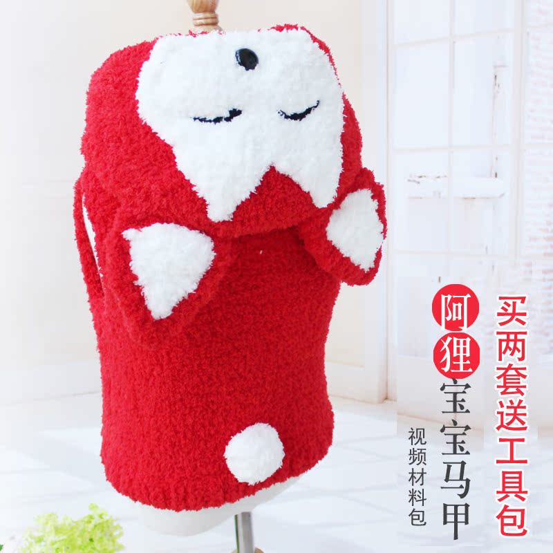 珊瑚绒宝宝毛衣马甲视频教程材料包 非成品阿狸亲子装diy手工编织