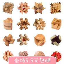 益智玩具成人智力扣解锁儿童礼物小学生孔明锁鲁班锁木制休闲娱乐