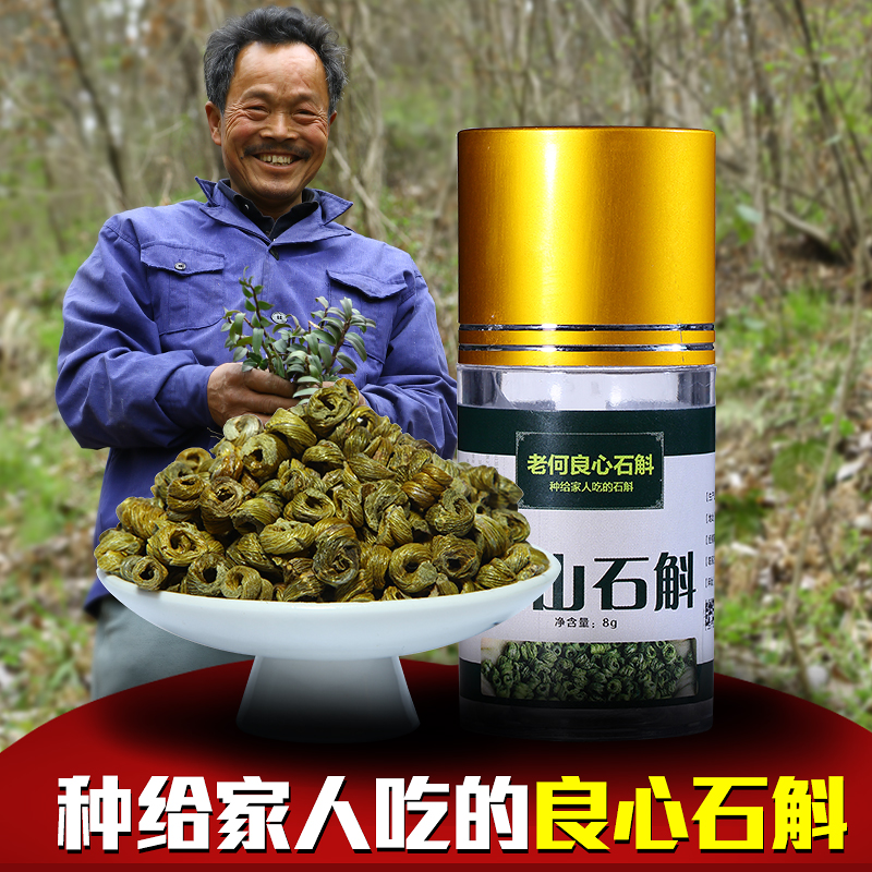 【天天特价】正宗霍山石斛 铁皮枫斗 三年仿野生种植鲜条铁皮石斛
