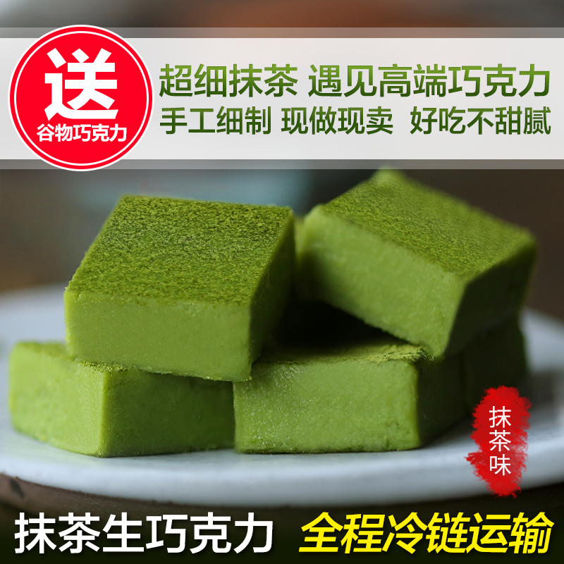 天天特价 生巧克力 手工抹茶巧克力 120g 日本北海道生日礼物盒装