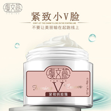 虞文萱紧致俏脸霜V脸霜 紧致提拉按摩瓜子脸正品 50g 天天特价