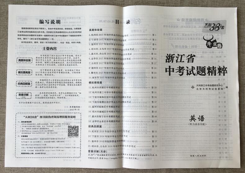 2018天利38套牛皮卷浙江省中考试题精粹 英语 初中真题汇编模拟试卷天
