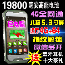 凌鹰超长待机三防全网通4G移动联通电信大电池电霸智能手机待机王