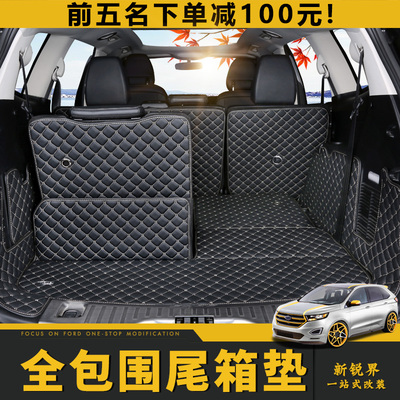 福特锐界后备箱垫七座全包围专用15-18款新锐界5/7汽车改装尾箱垫