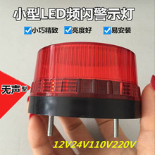 5061 220V 24V信号灯 12V LED警示灯 LTE 频闪灯 小型警示灯