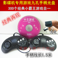 DVD中文300合一魂斗罗FC游戏光盘双人手柄九针九孔插口 影碟机EVD