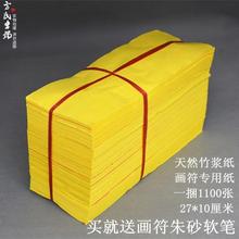 1100张竹浆黄表纸画符抄经文写表文专用黄纸黄裱纸画符纸道教用品