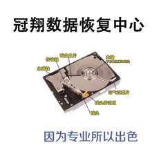 电脑笔记本移动硬盘ssd固态硬盘数据恢复CF卡u盘开盘磁头维修杭州