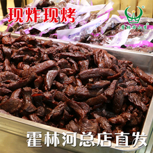 整体真空包装 250g现炸现烤散装 内蒙古特产霍林西山香风干牛肉干