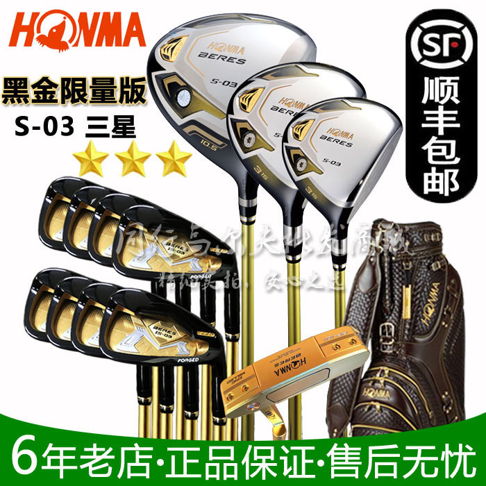 高尔夫球杆男士套杆honma beres s-03/s-05高尔夫全套 三星限量版