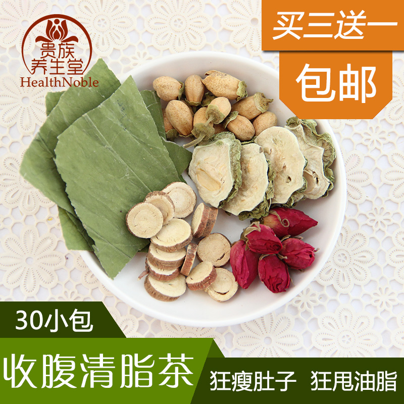 玫瑰组合花茶滋补茶收腹祛湿荷叶茶30小包包邮