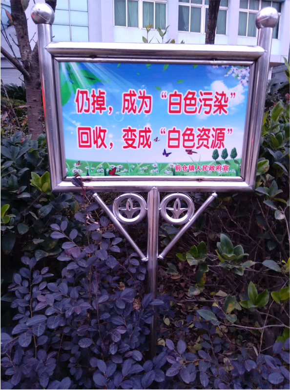 不锈钢警示牌花草牌 温馨提示牌 草坪牌绿化指示牌小区广告牌定制