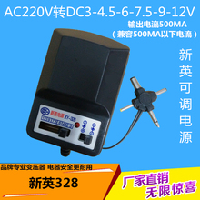 随身听收音机复读机电源适配器 12V可调变压器 220V转3 新英XY328