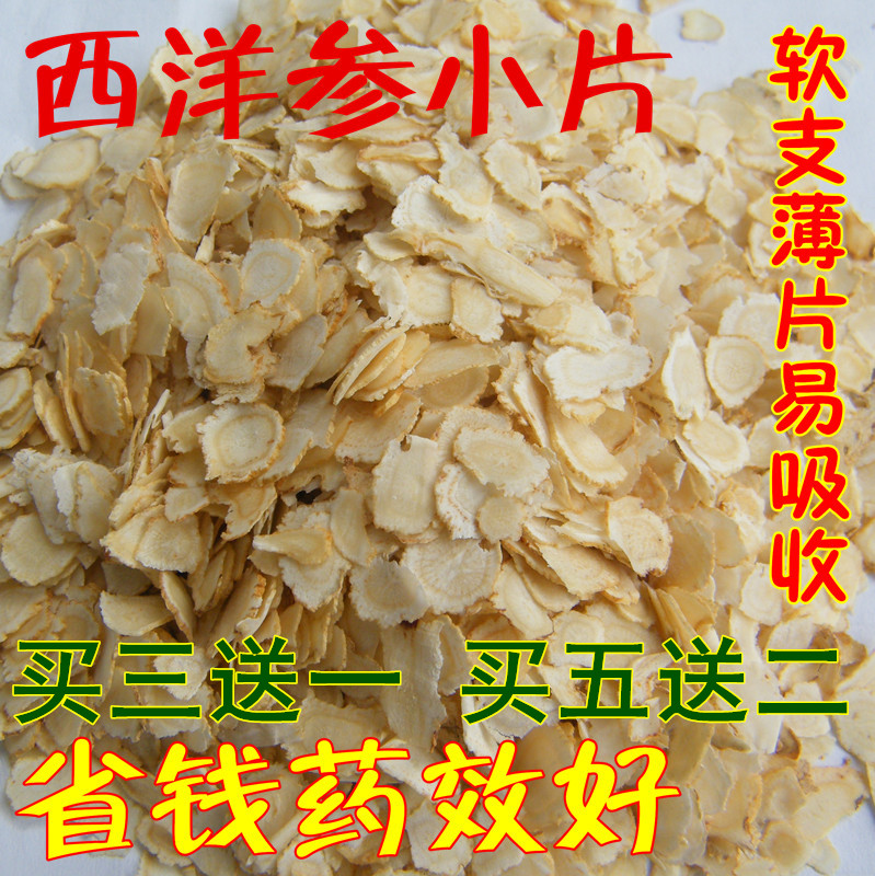 长白山纯正西洋参切片含片花旗参片西洋参片批发打西洋参粉茶50克