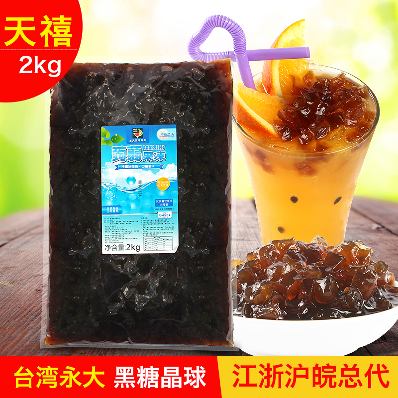 查看淘宝台湾进口永大寒天晶球 黑糖晶钻 蒟蒻果冻 免煮奶茶珍珠豆