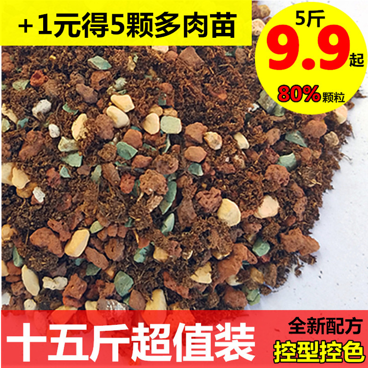 多肉专用颗粒土 大汉泥炭土蛭石珍珠岩火山石多肉土营养土5斤
