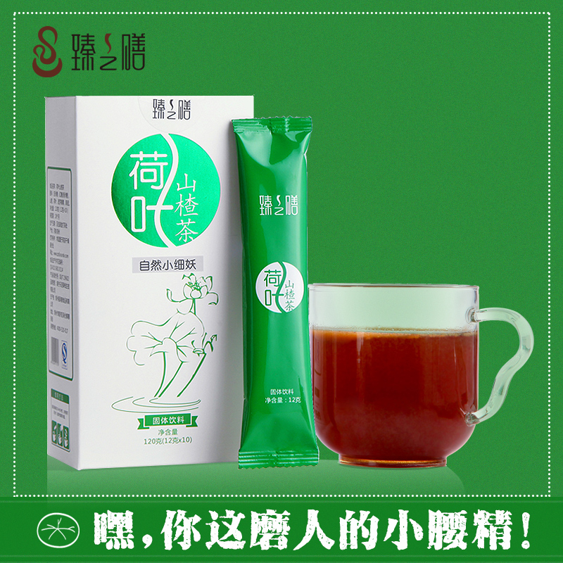 臻之膳 荷叶山楂茶 清爽 冬瓜荷叶茶盒装袋泡茶花草茶干荷叶 正品