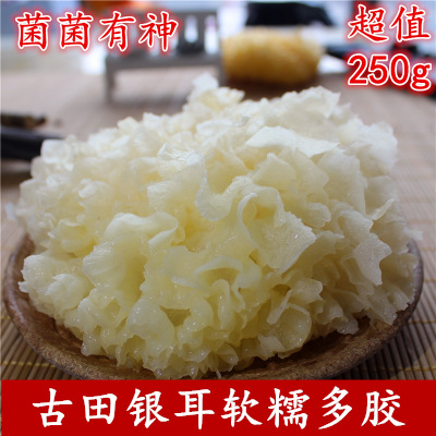 古田银耳干货 农家白木耳雪耳糯耳非丑耳 特级无硫木耳250克包邮
