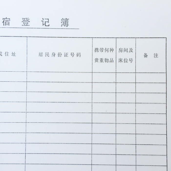 酒店宾馆住宿登记表 入住酒店旅客住宿登记本 入住登记表 可定制