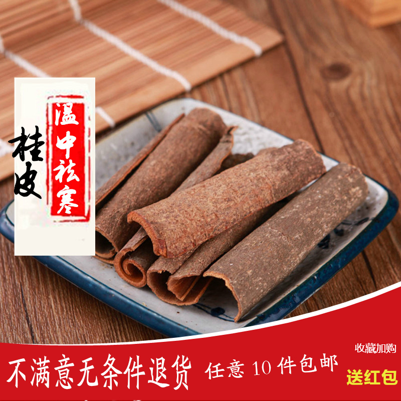 10件包邮 精品桂皮肉桂烟桂卤肉调料包香料调料大全八角炖肉料50g