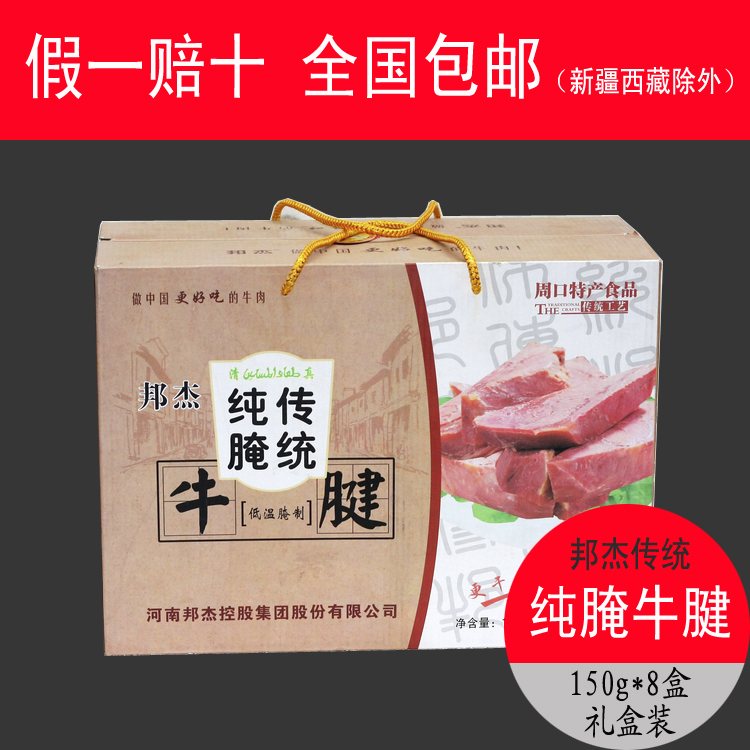 传统纯腌牛腱河南特产邦杰牛肉清真五香酱卤黄牛肉真空熟食礼盒