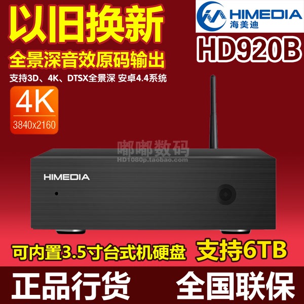 热销硬盘播放器_ 海美迪hd920b网络机顶盒4k