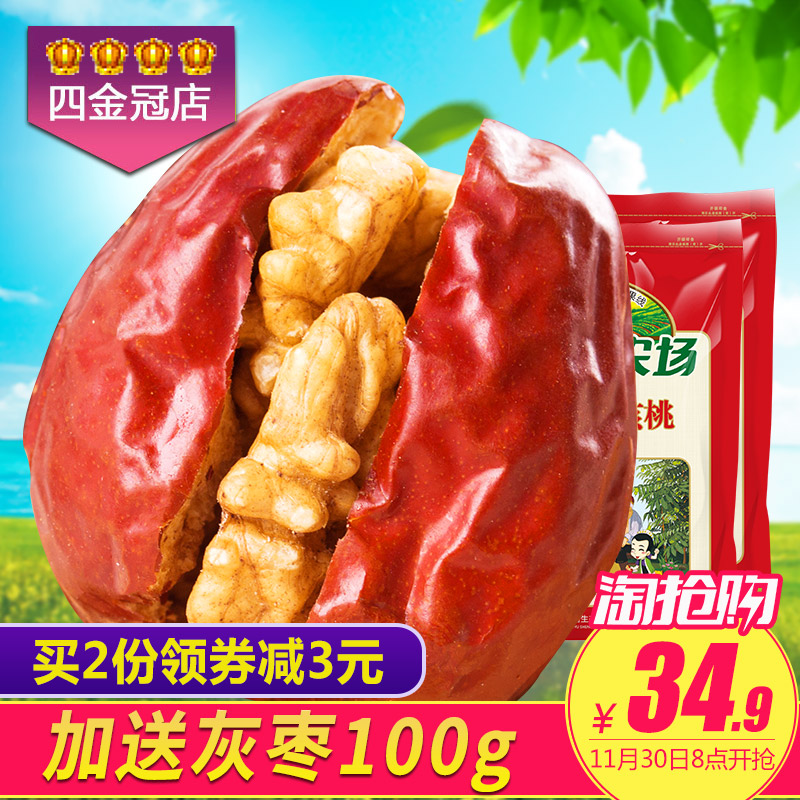 新疆红枣夹核桃250gx2和田枣子包加夹核桃仁夹心枣抱抱果核桃仁