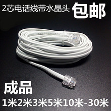 包邮 二芯电话线座机线pos机线传真机线2芯纯铜电话线带水晶头 成品