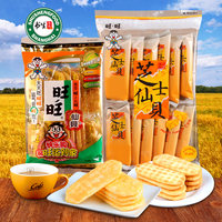 旺旺仙贝52g70g芝士原味仙贝米饼干办公室膨化零食送女友儿童礼包