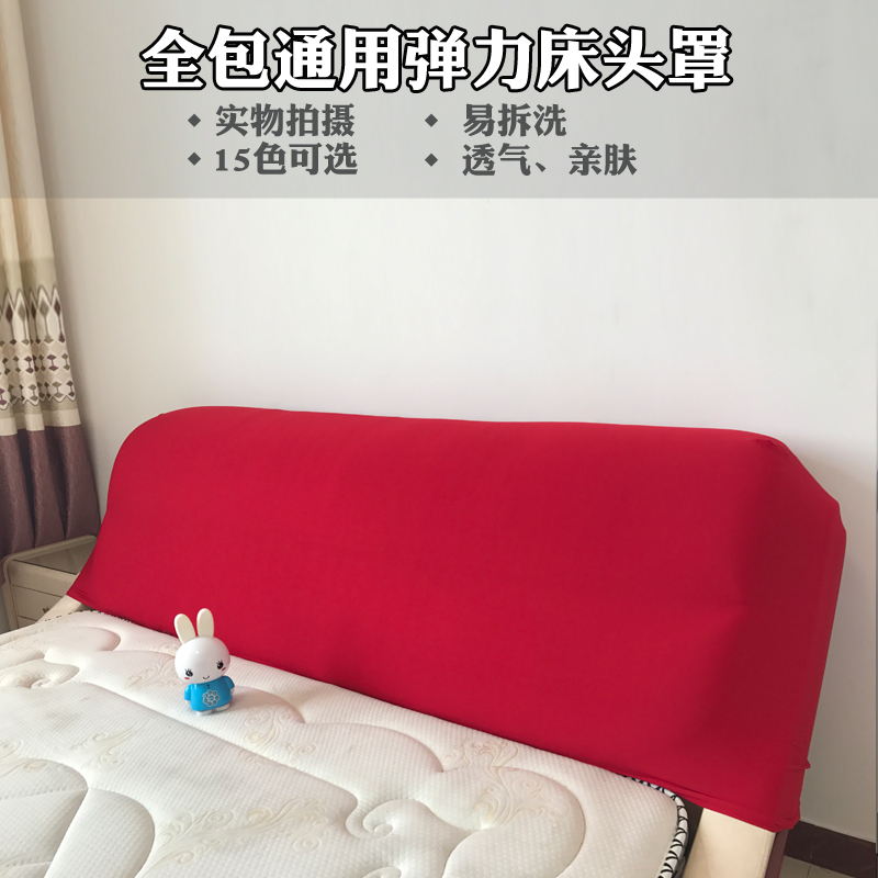 弹力床头罩全包床头罩 皮床弧形软包靠背套防尘罩 纯色床头套包邮