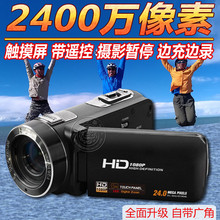 摄像机高清家用DV数码 相机照相机遥控自拍带录像暂停 2400万数码