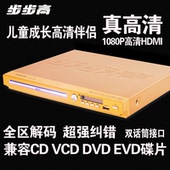 cd机USB播放机 evd vcd 步步高dvd影碟机HDMI高清1080P播放器dvd