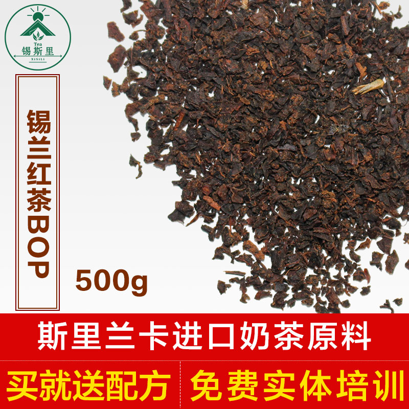 斯里兰卡进口锡兰红茶 港式丝袜奶茶专用茶叶红碎茶500g包邮