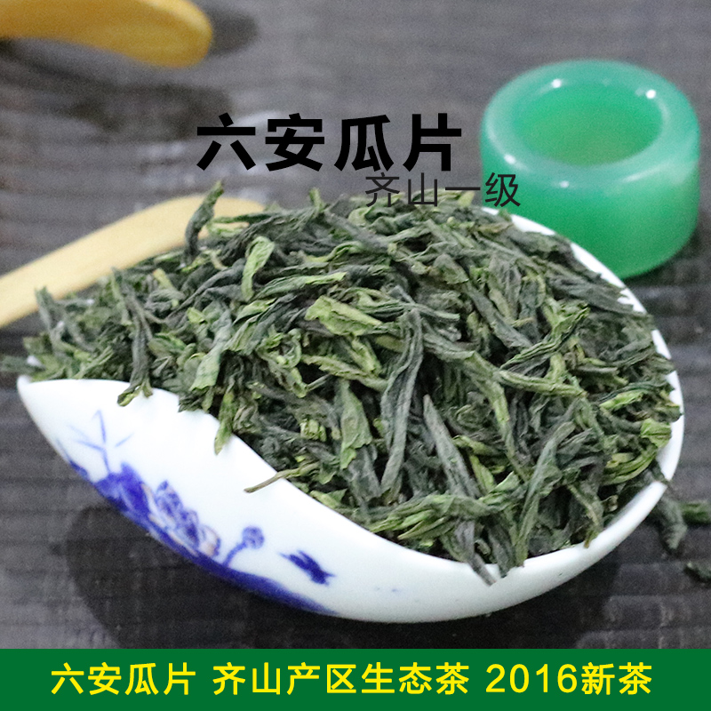 皖熙茗苑六安瓜片一级齐山核心产区手工瓜片2016新茶春茶高山绿茶