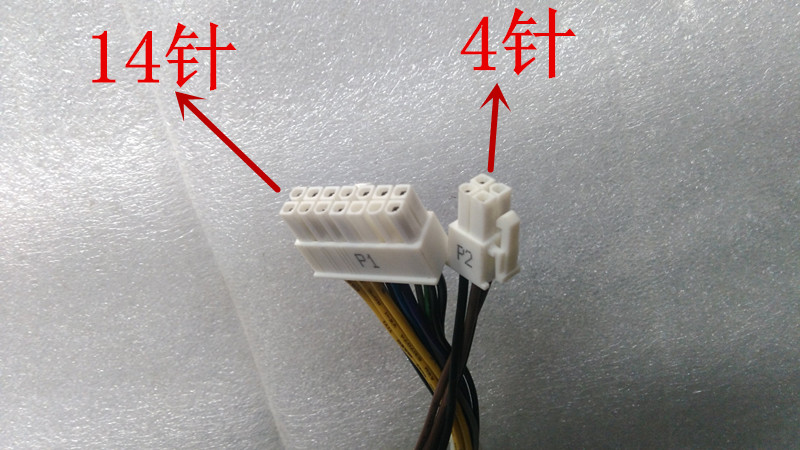 联想扬天m6900 扬天t4900 启天m4550 4600 4650 电源 14针 280w