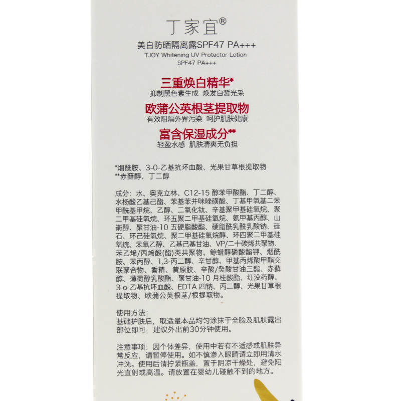 丁家宜美白防晒隔离露spf47保湿补水防晒乳全身户外军训防紫外线